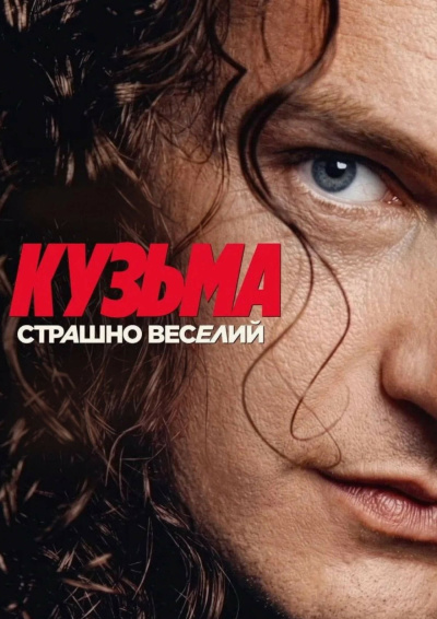 Kuzma